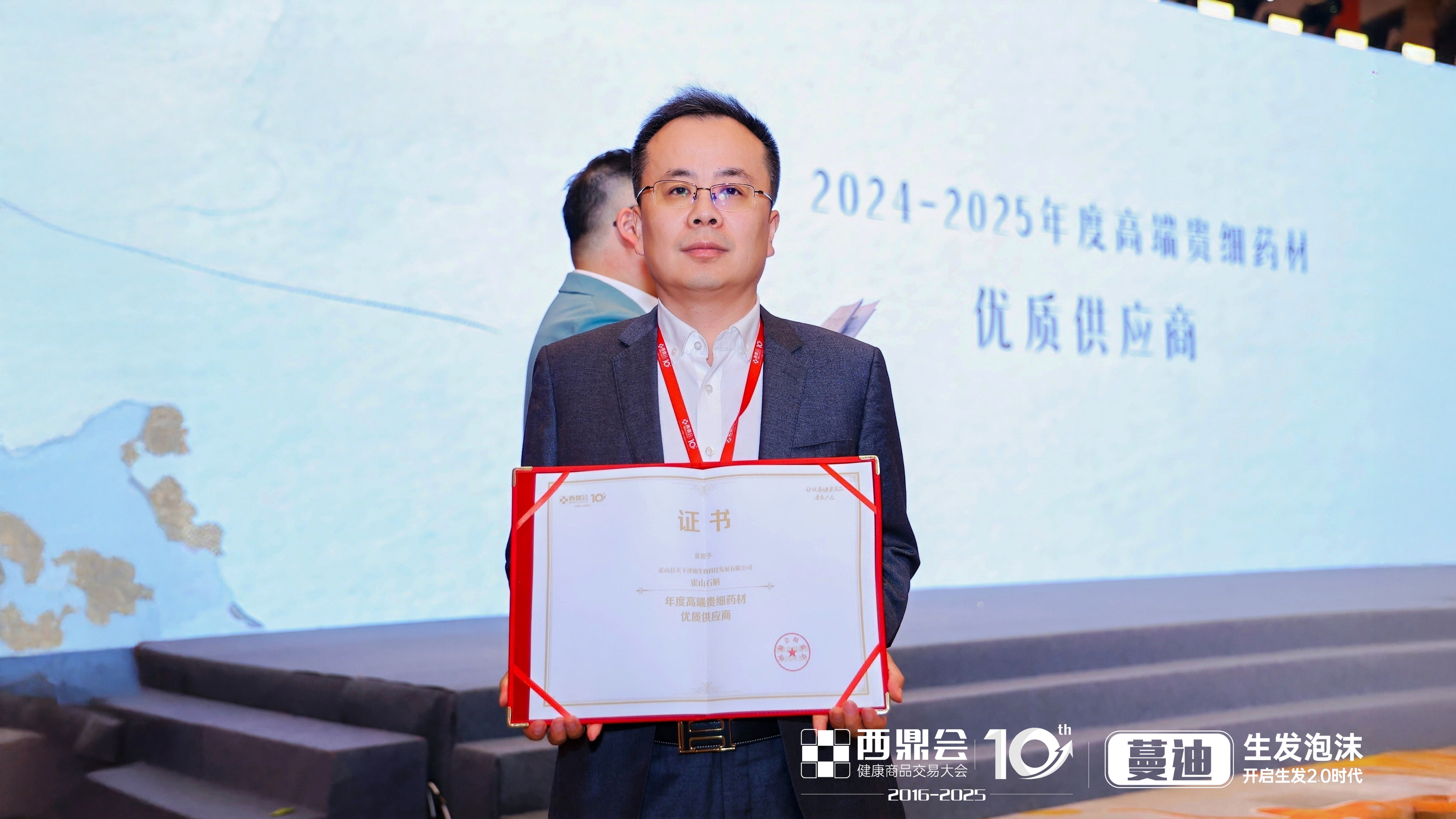 天下泽雨荣获西鼎会“年度高端贵细药材优质供应商”奖-CSDN博客