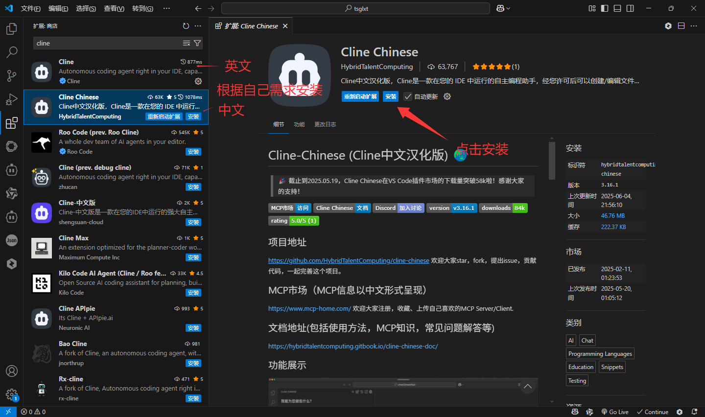 【2025最新】VSCode Cline插件配置教程