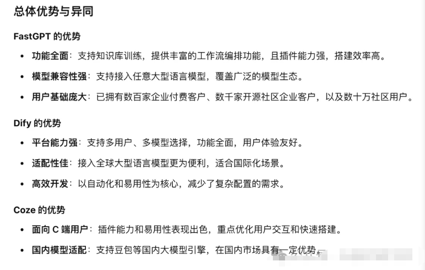 三大智能体开发平台详细对比:FastGPT、Dify和Coze_AI大模型_06