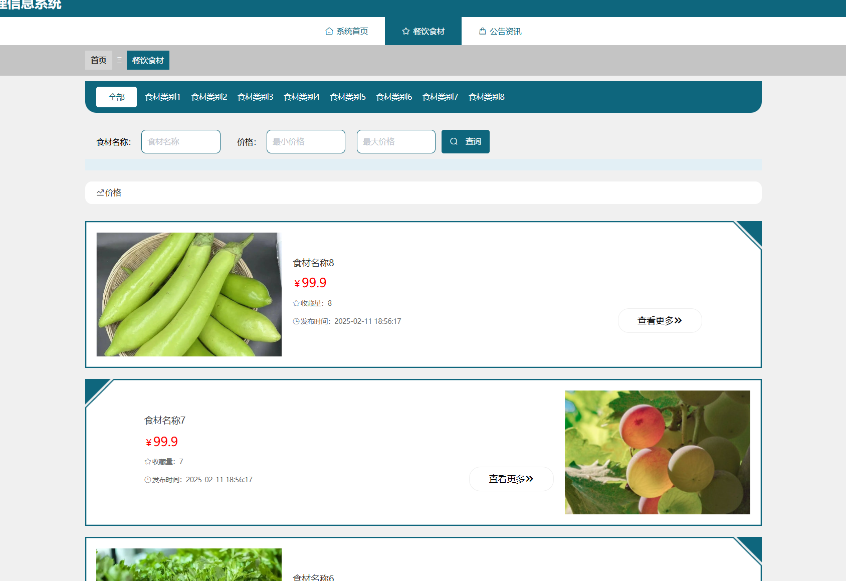 食材信息.png