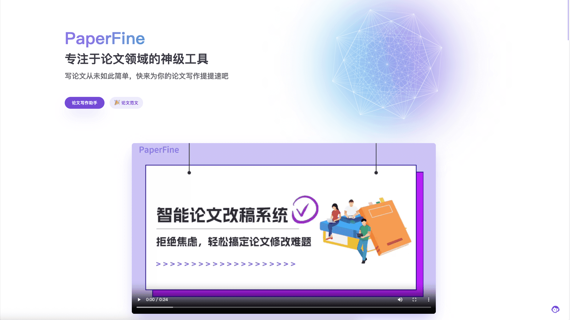 PaperFine