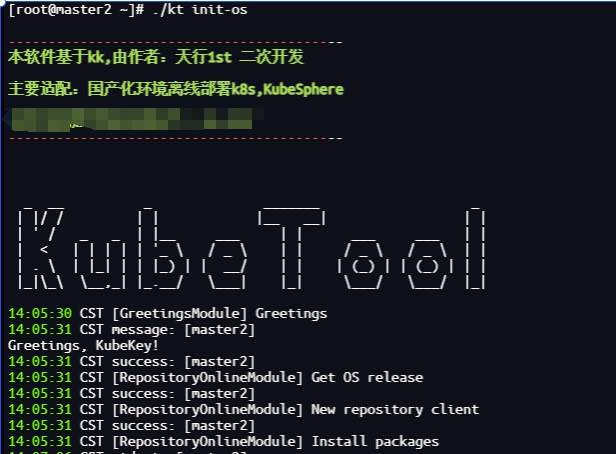 【信创-k8s】银河麒麟V10国防版+鲲鹏/飞腾(arm64架构)在线/离线部署k8s1.30+kubesphere_k8s_03