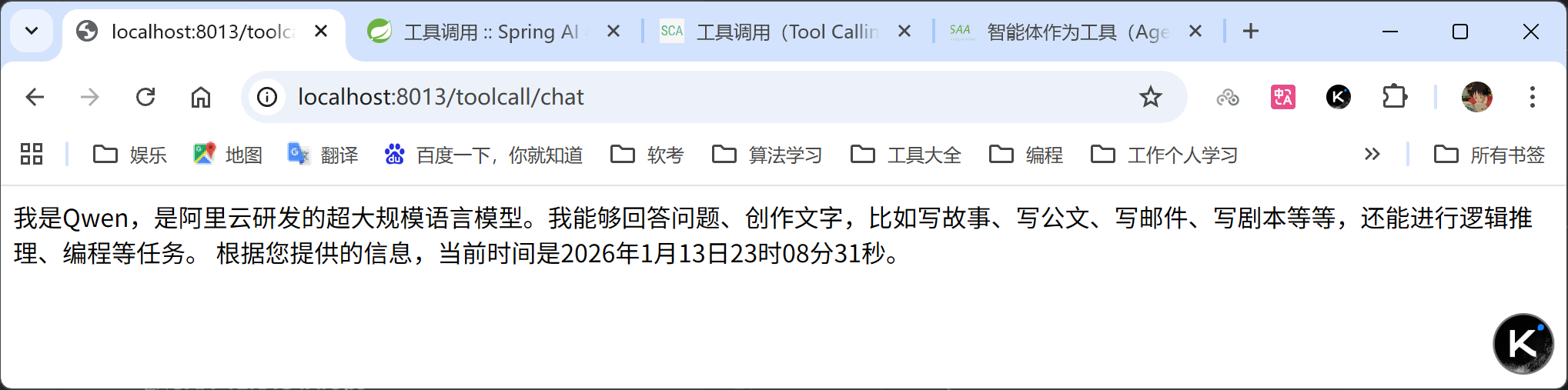 image-20260113230854925