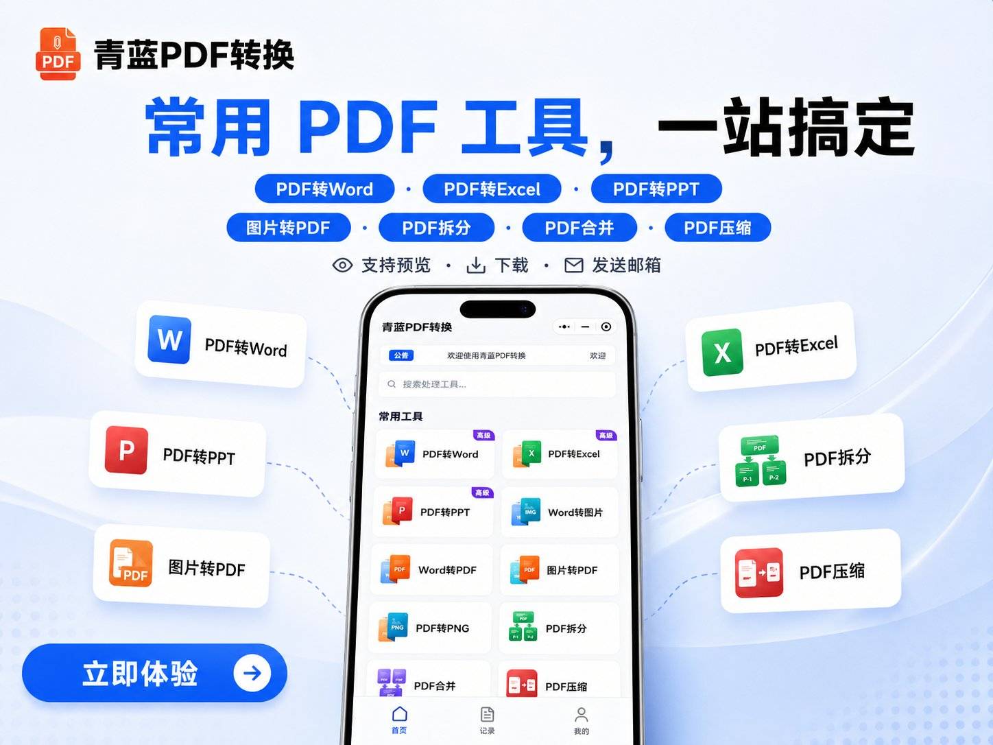 青蓝 PDF 转换