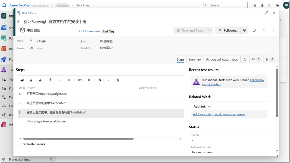 使用Azure DevOps MCP和Playwriht，将功能测试用例转换为自动化测试用例