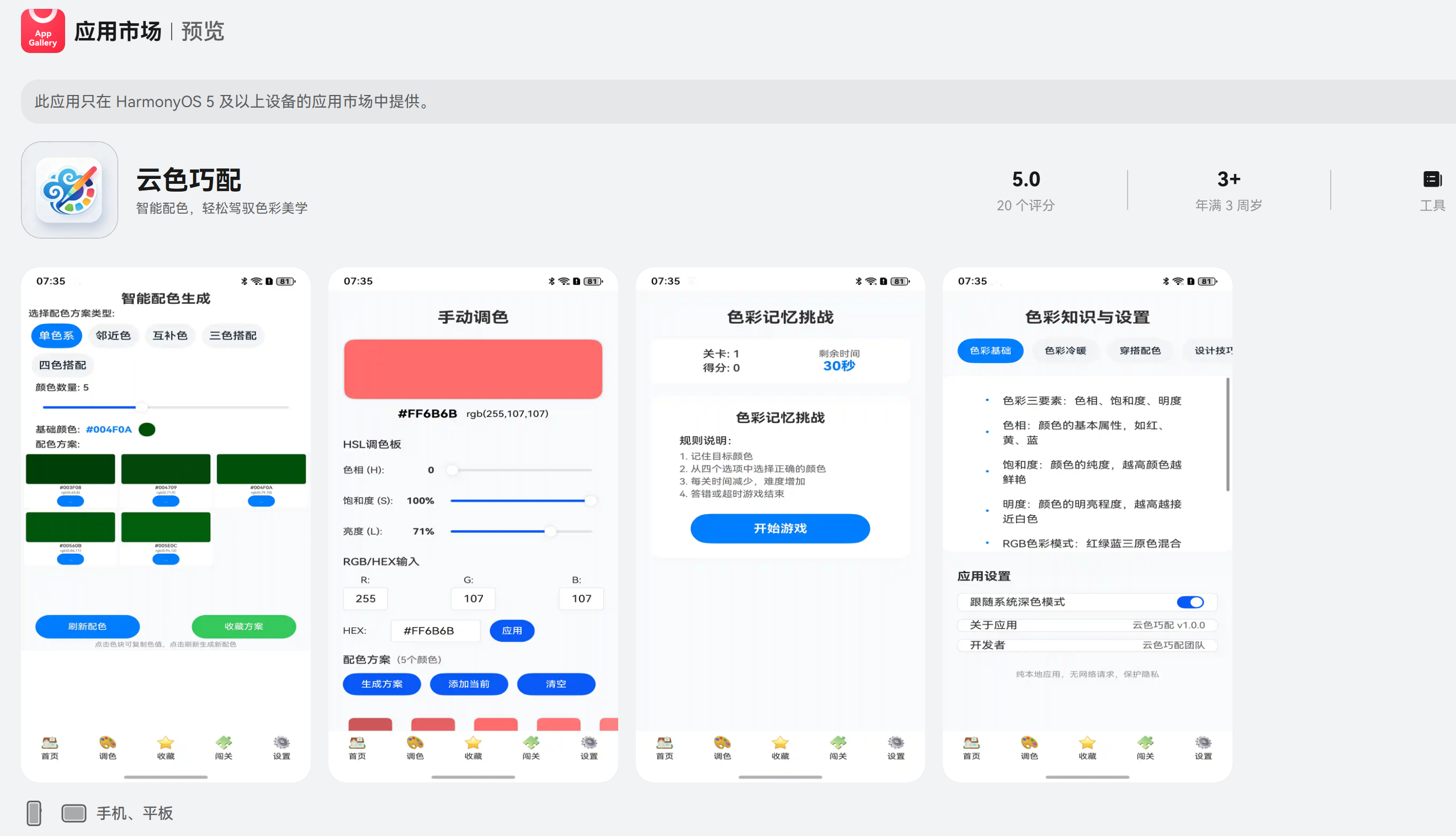 蛟龙腾飞探索HarmonyOS5/6应用体验创意美图文娱专场-鸿蒙开发者社区