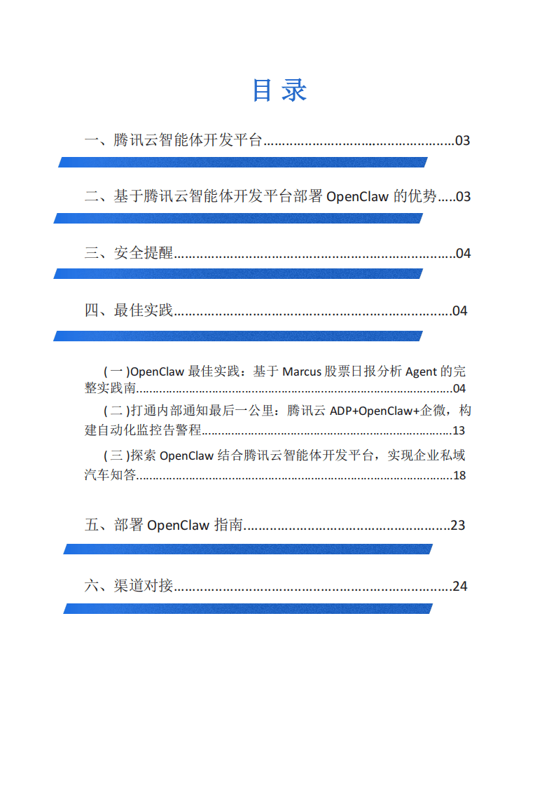 腾讯2026最全企业级安全养虾教程_02.png