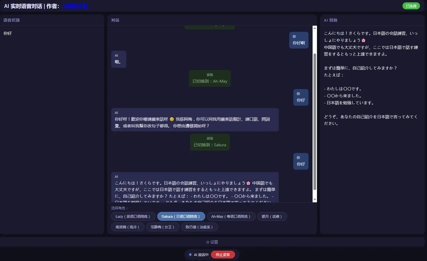 AI实时语音聊天对话系统,外语口语陪练/虚拟好友实时语音交流
