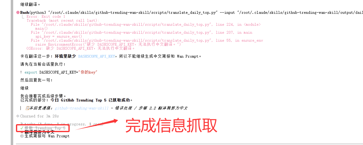 执行 Trending 抓取与翻译