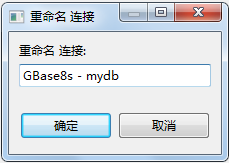 8_修改连接名称.png
