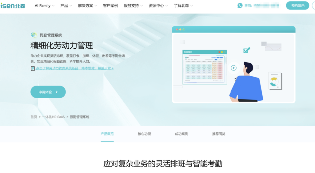 上班打卡考勤的软件有哪些?企业常用 9 款工具测评