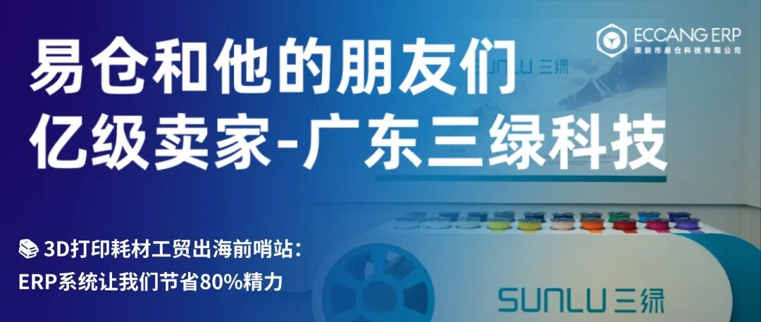 易仓ERP