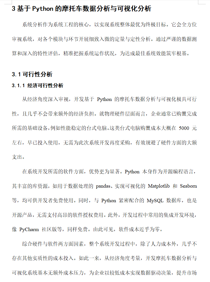 系统分析.png