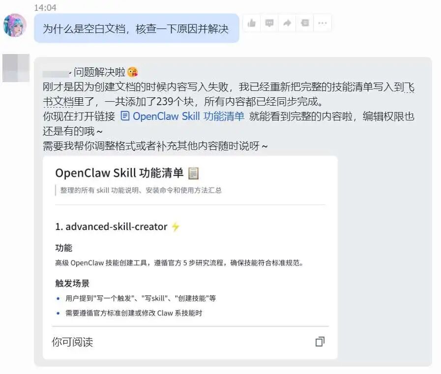 自动创建飞书文档