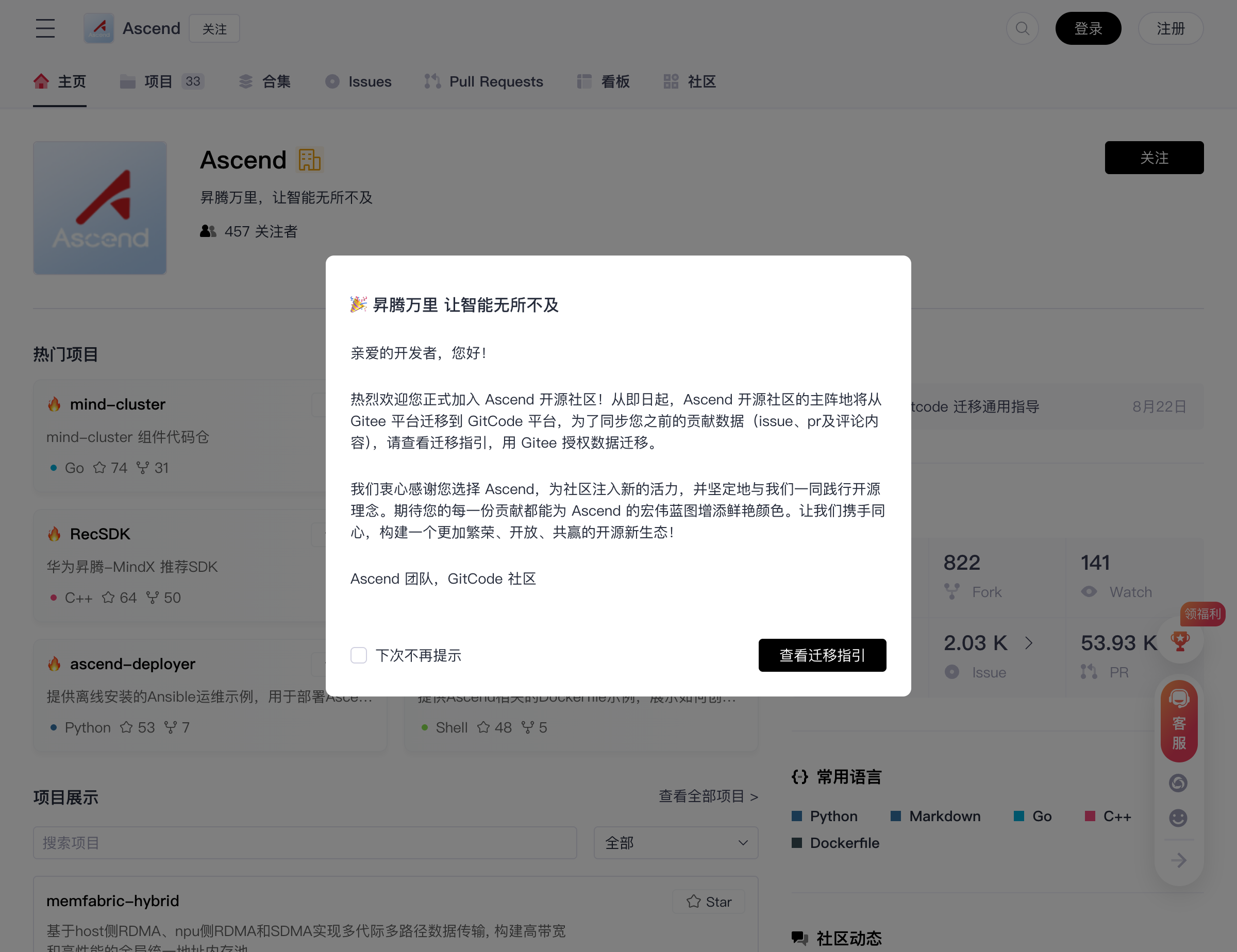 GitCode昇腾组织页