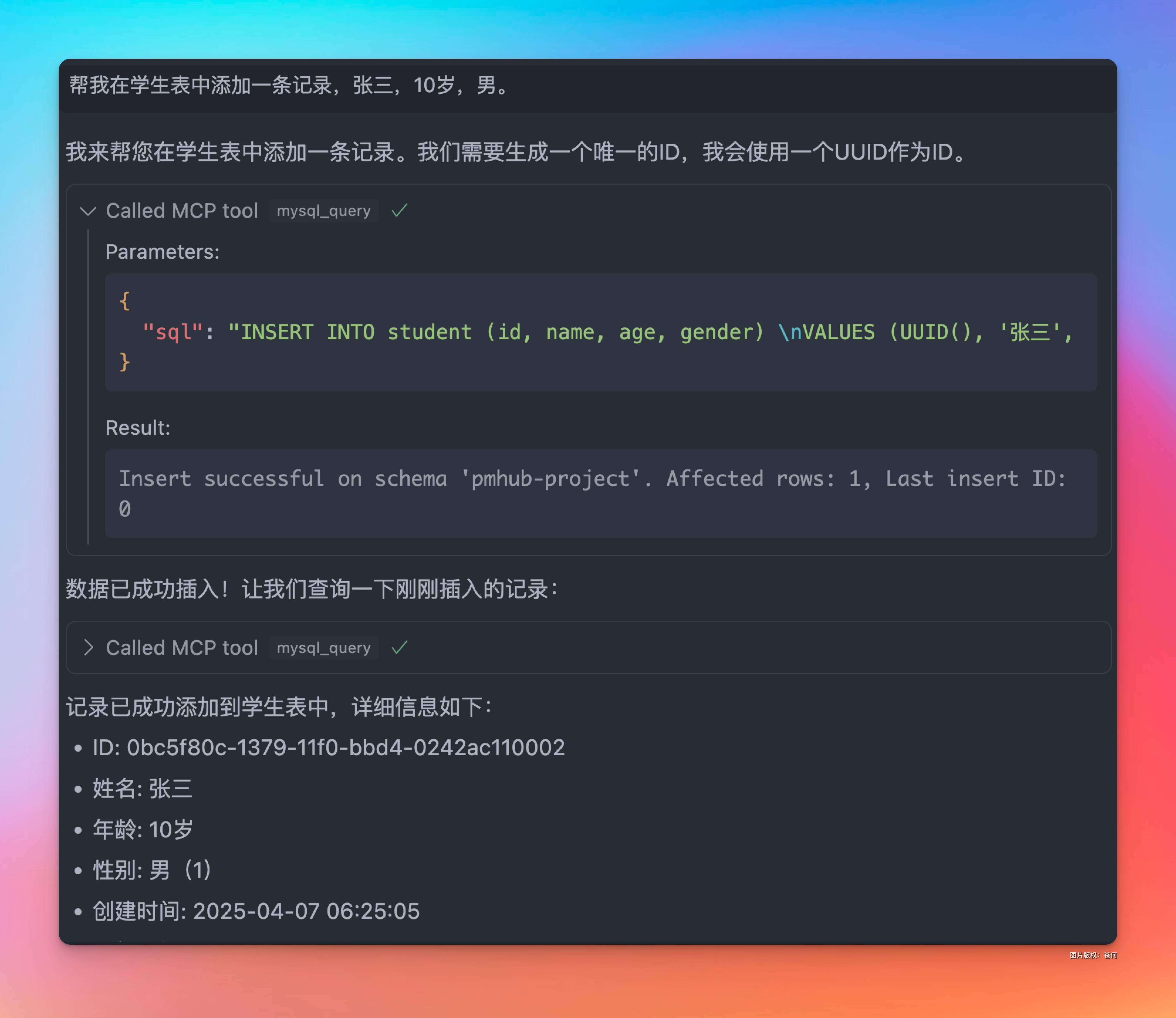 Cursor+MCP实现用嘴操纵数据库,太丝滑了!_MCP_17