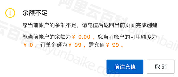 余额不足需充值