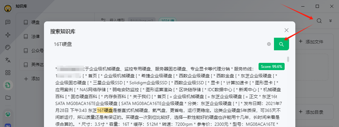 测试知识库检索截图