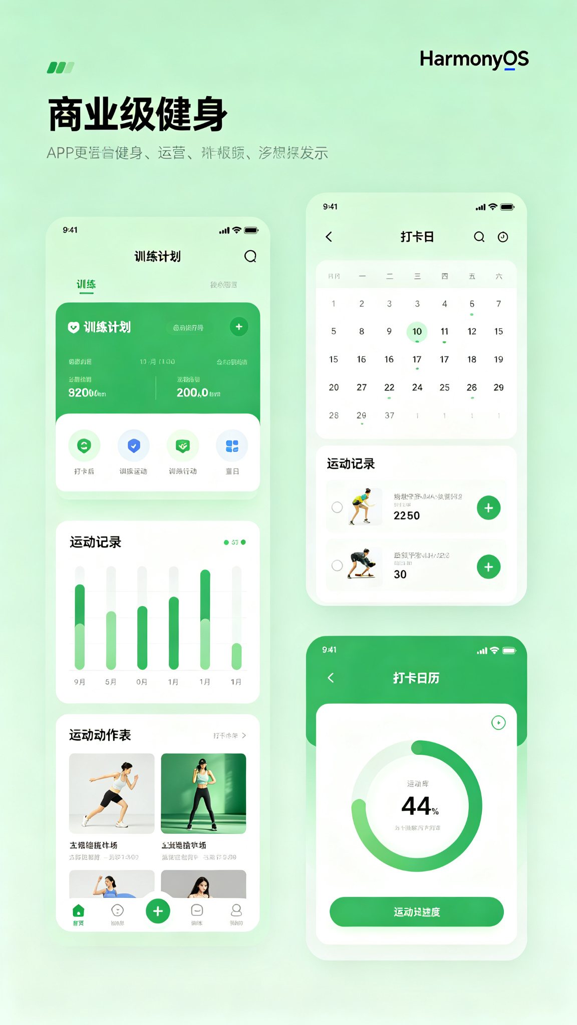 健身计划与运动记录应用