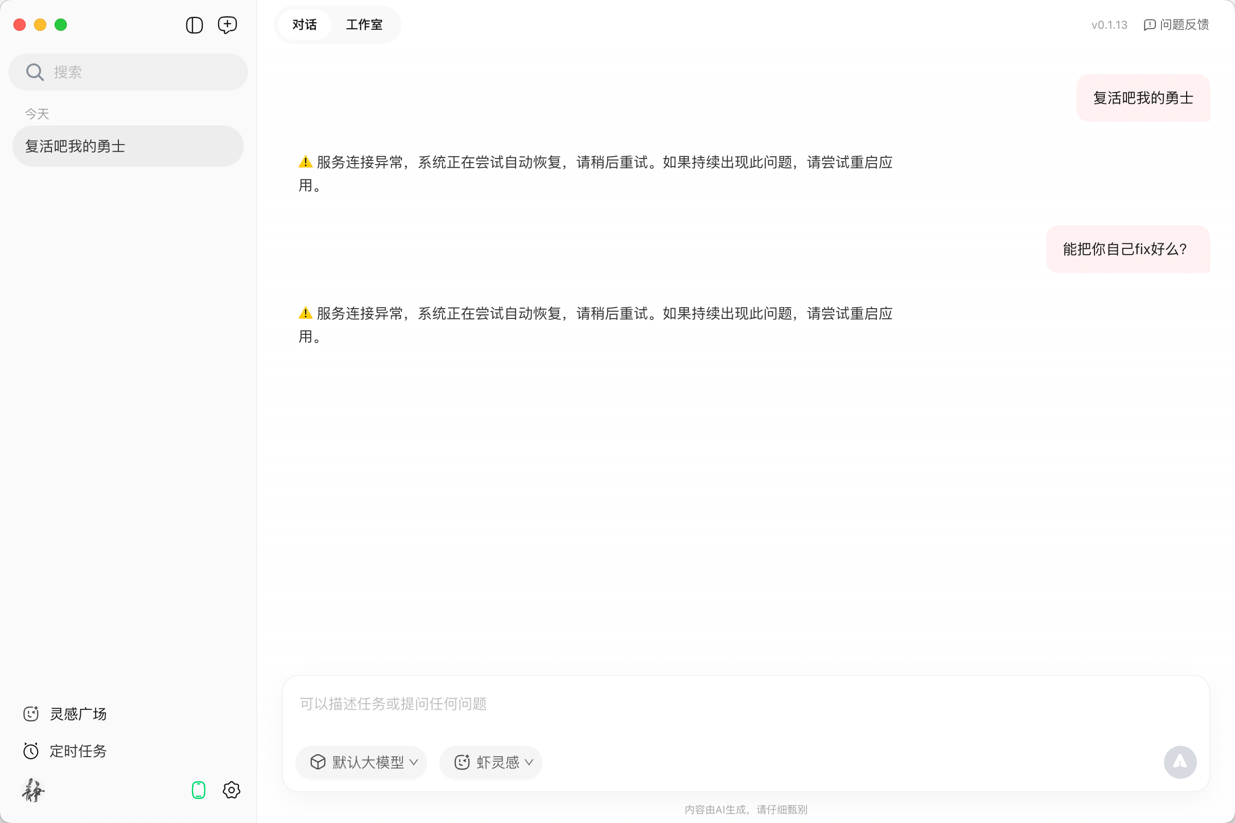 最新QCLAW 内测体验报告（V0.1.1-V0.1.13版本）