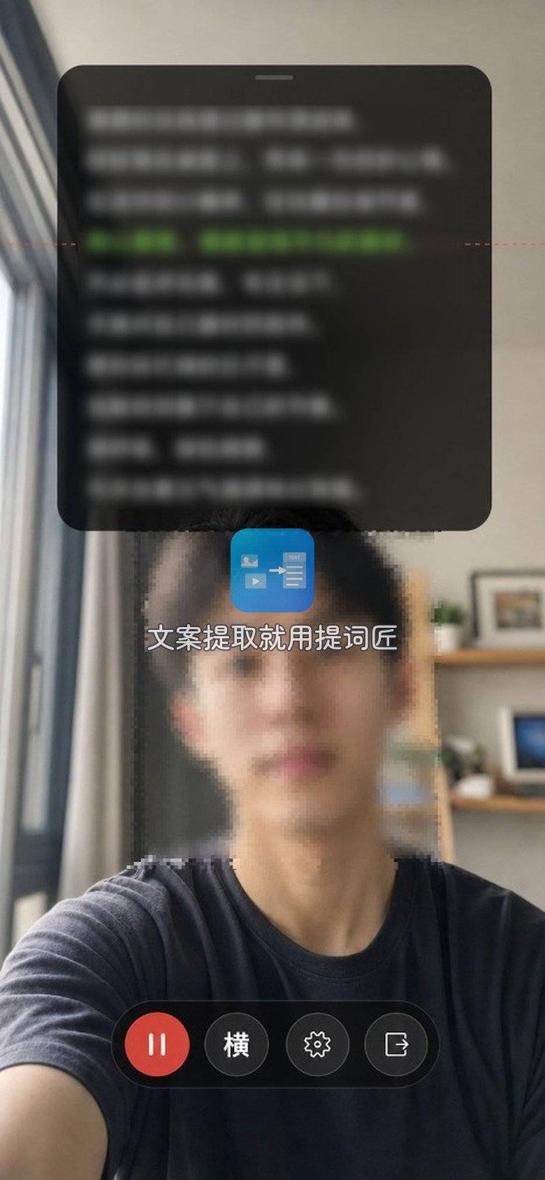 提词匠-悬浮提词