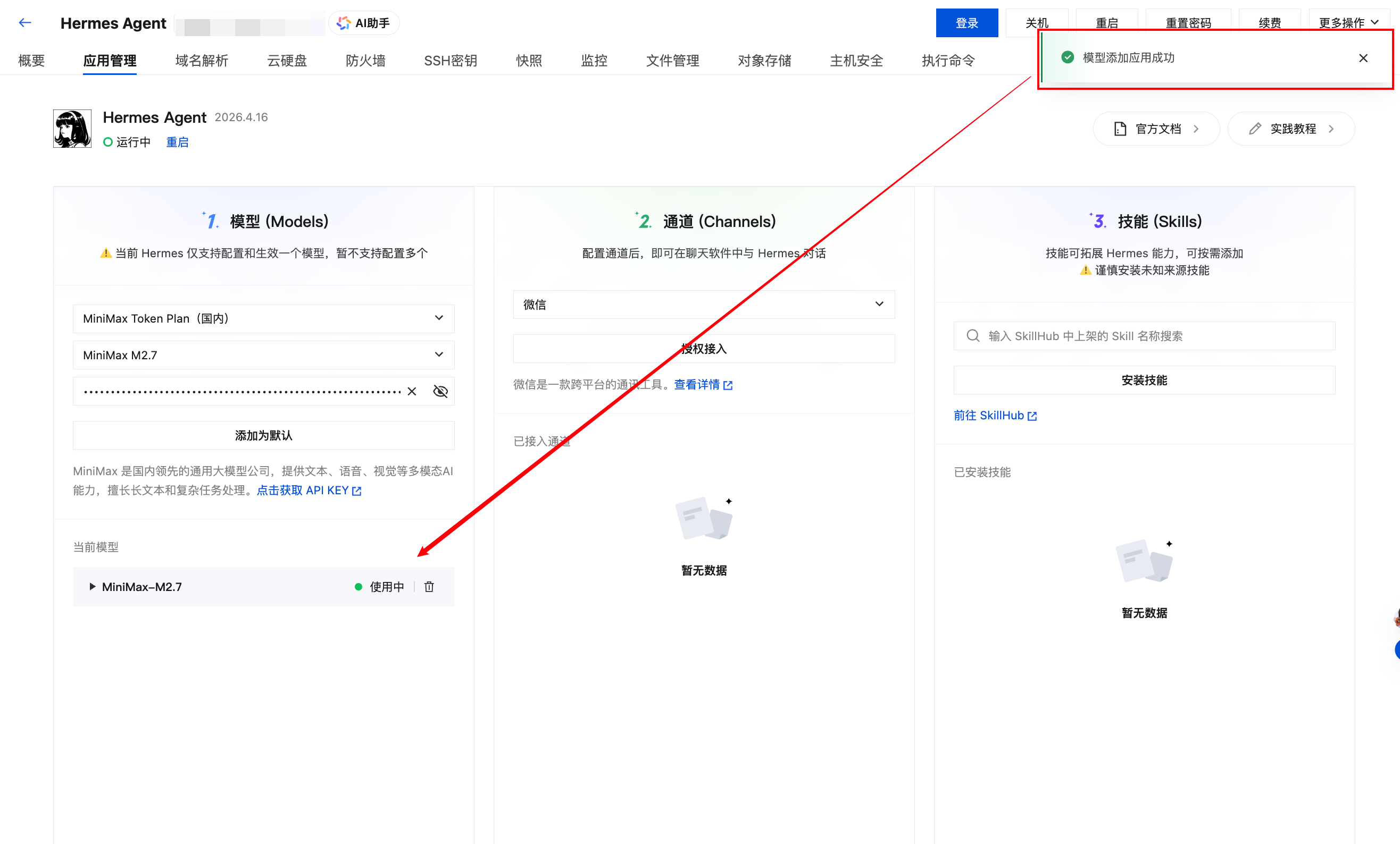 MiniMax 添加为默认