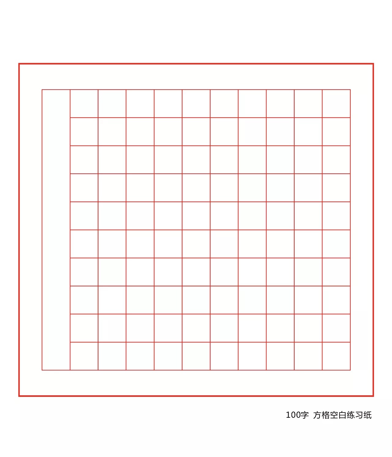 08. 100字-方形格-横版空白练习纸.png