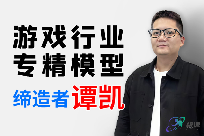 游戏行业专精模型缔造者谭凯-水印版.png