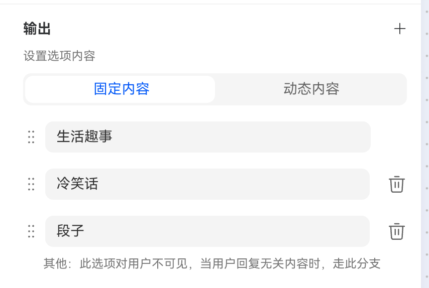 配置固定输出选项