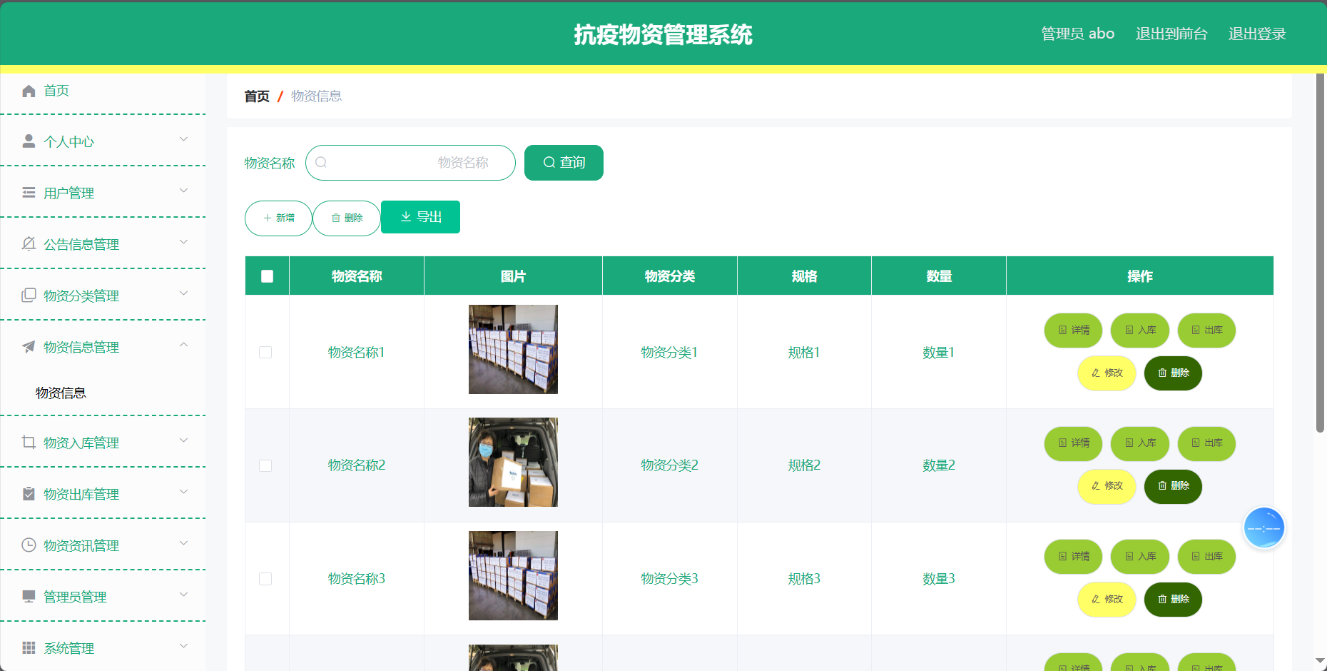 物资管理软件，物资管理软件的操作内容有哪些?