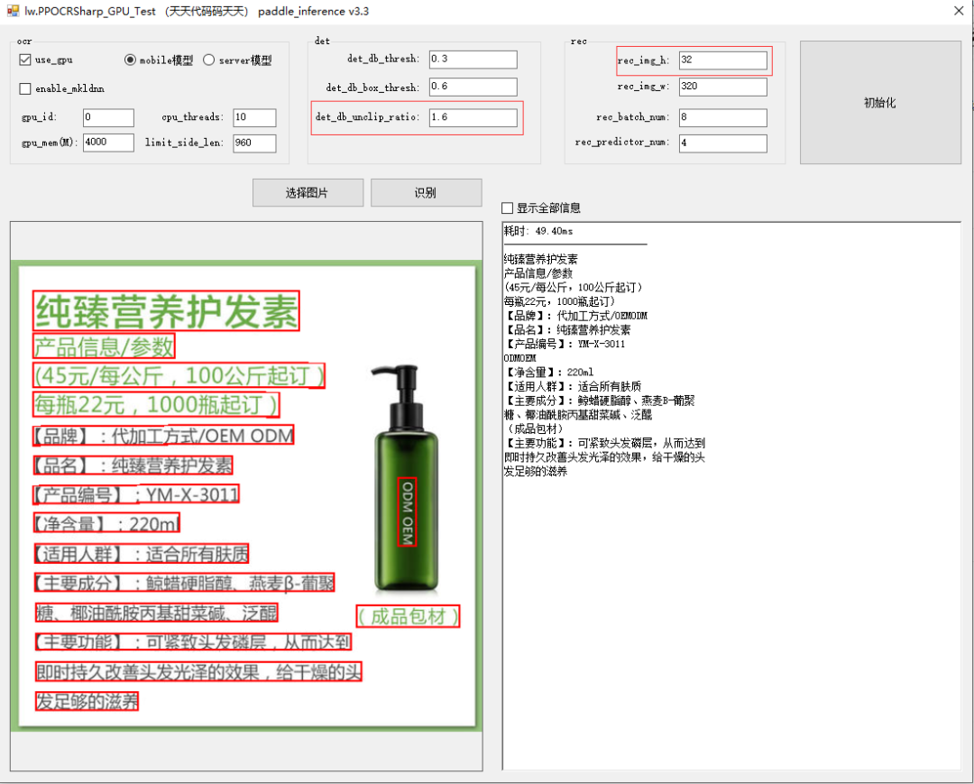 NVIDIA GeForce RTX 4060 Laptop GPU 参数调整提高识别速度