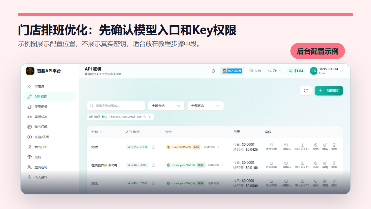 后台配置示例