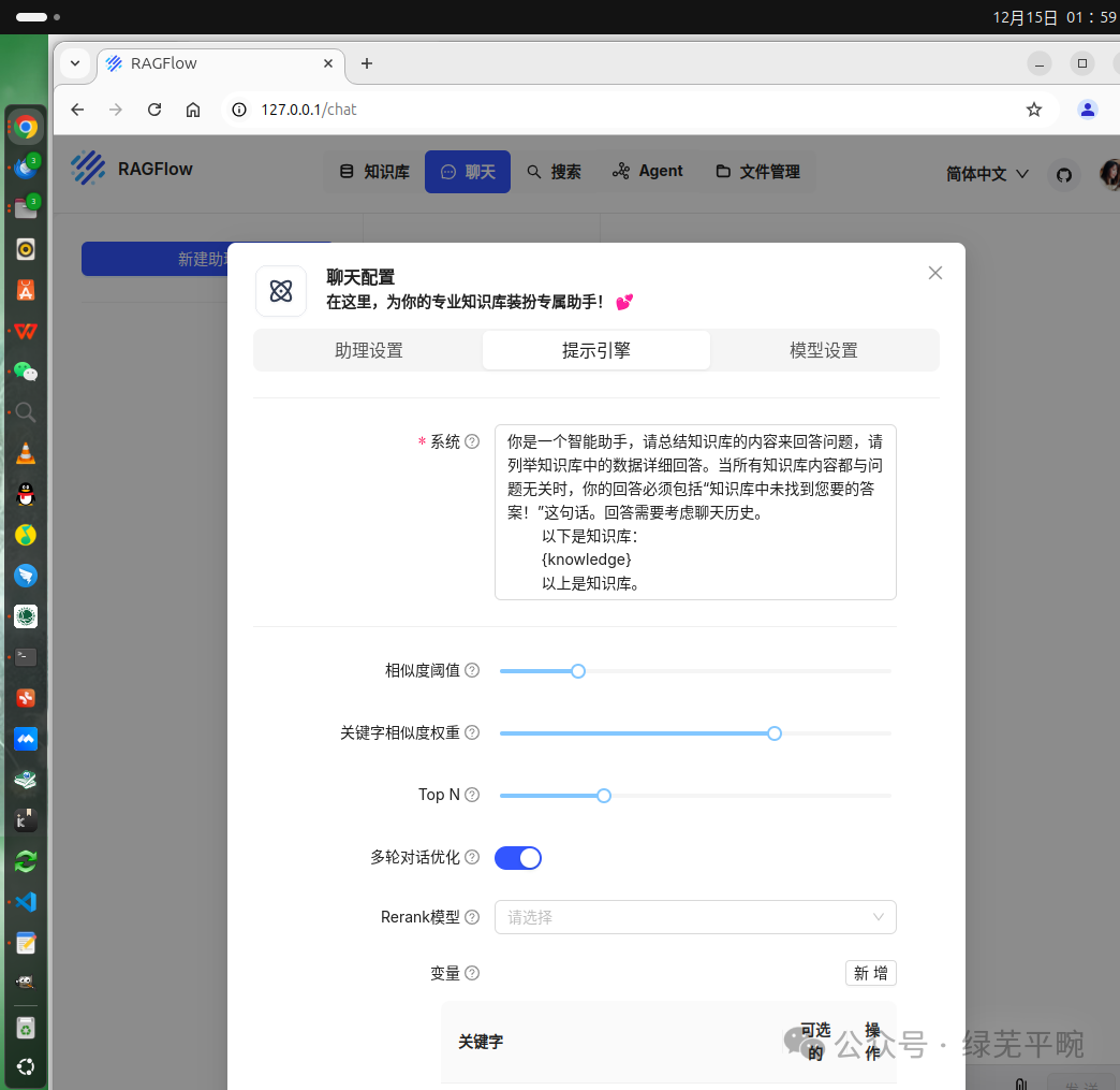 利用ollama + RAGFlow部署千问大模型构建个人知识库AI智能体应用_语言模型_30