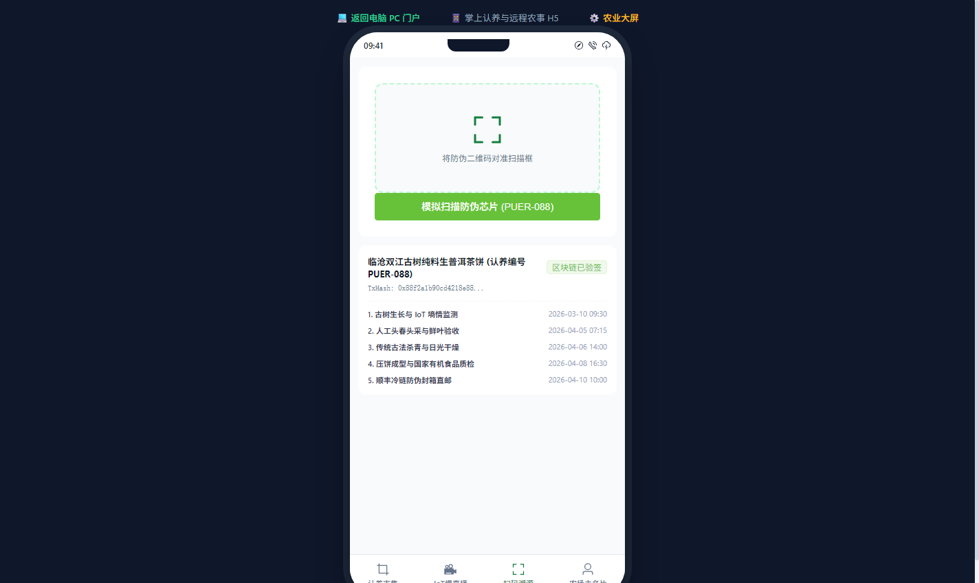 手机移动端扫码验真防伪溯源