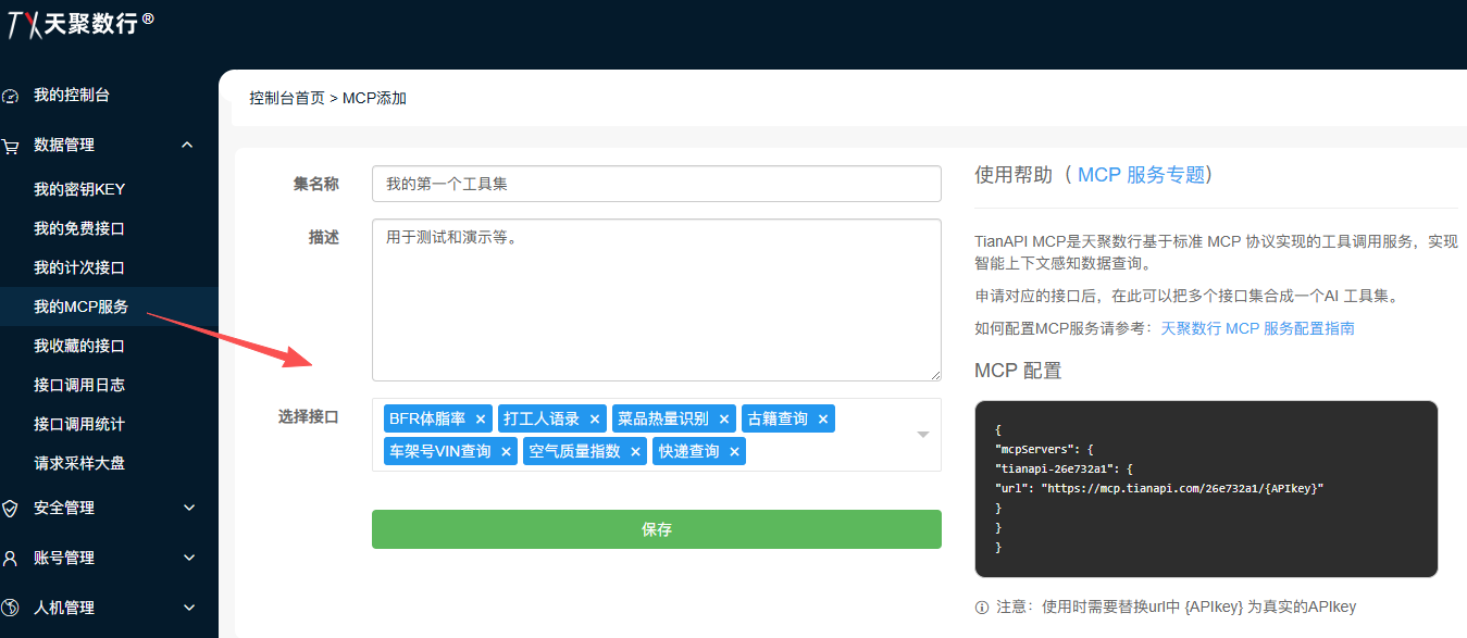天聚数行 MCP 服务