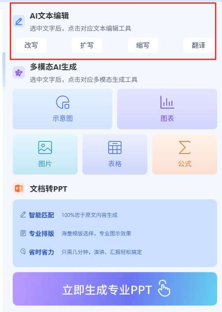 AI在线编辑润色