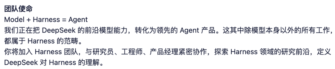 DeepSeek招聘公告