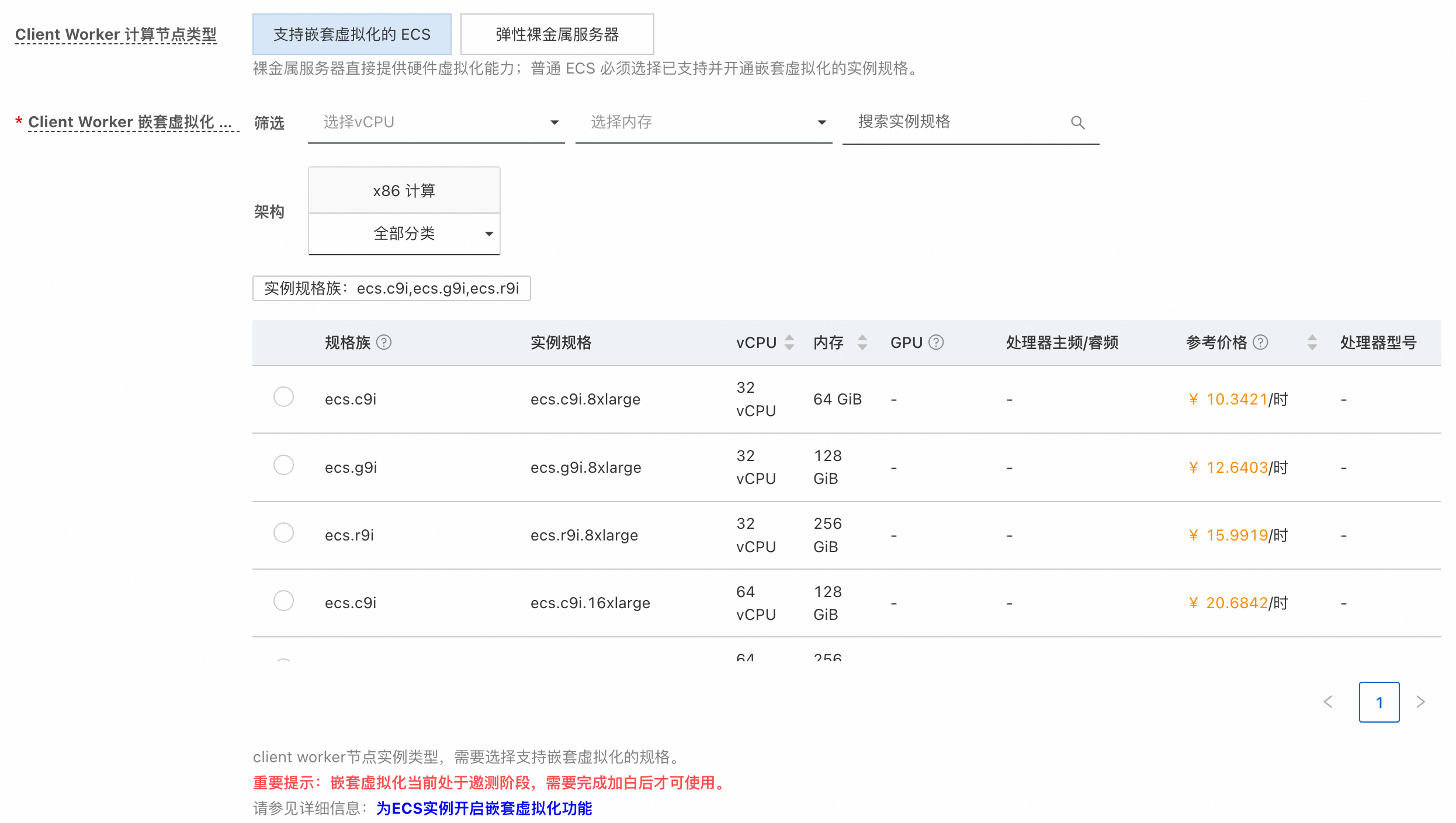 配置 E2B 集群资源与实例规格