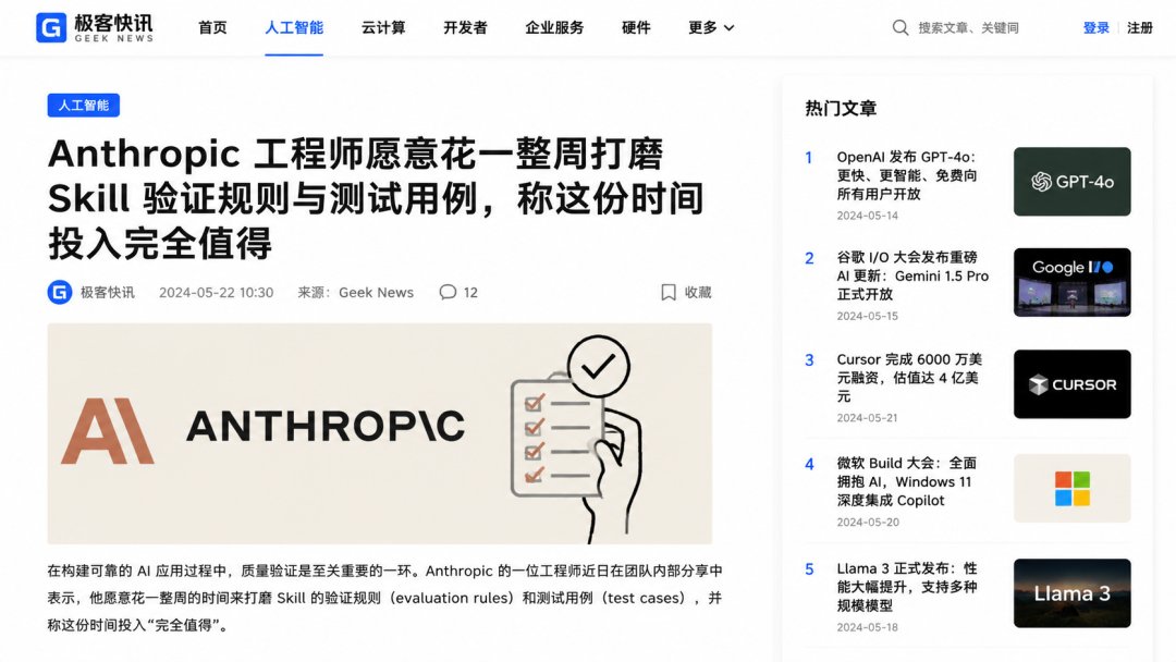 Anthropic一周打磨Skill验证