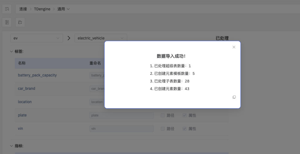 TDengine IDMP 应用场景：电动汽车 - TDengine Database 时序数据库