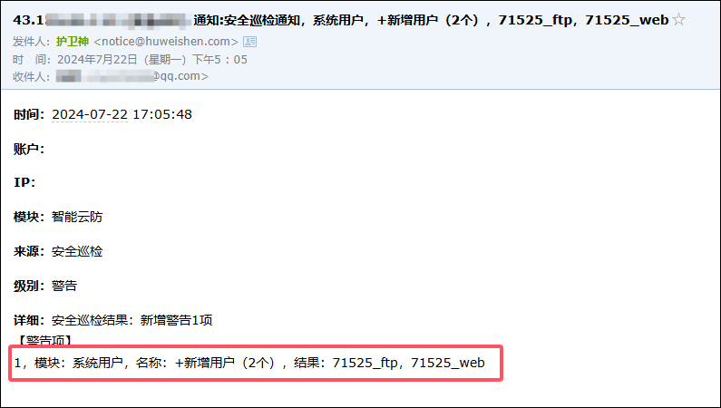 主机安全事件预警
