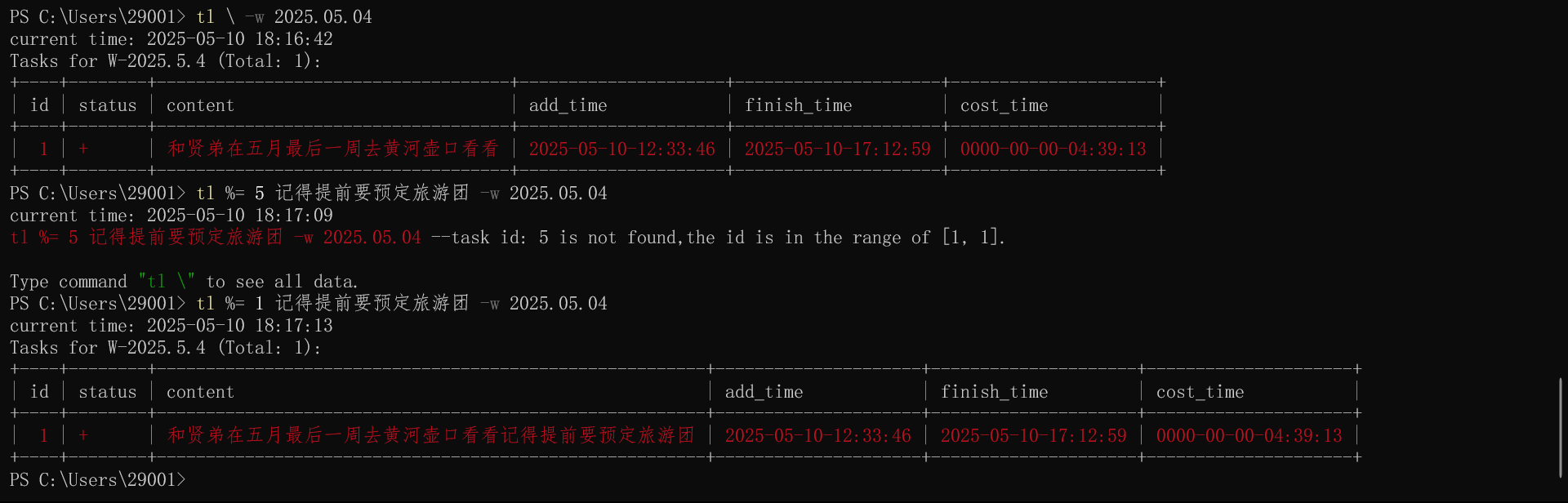 在2026年5月第4周的ID为tid的任务内容后添加content