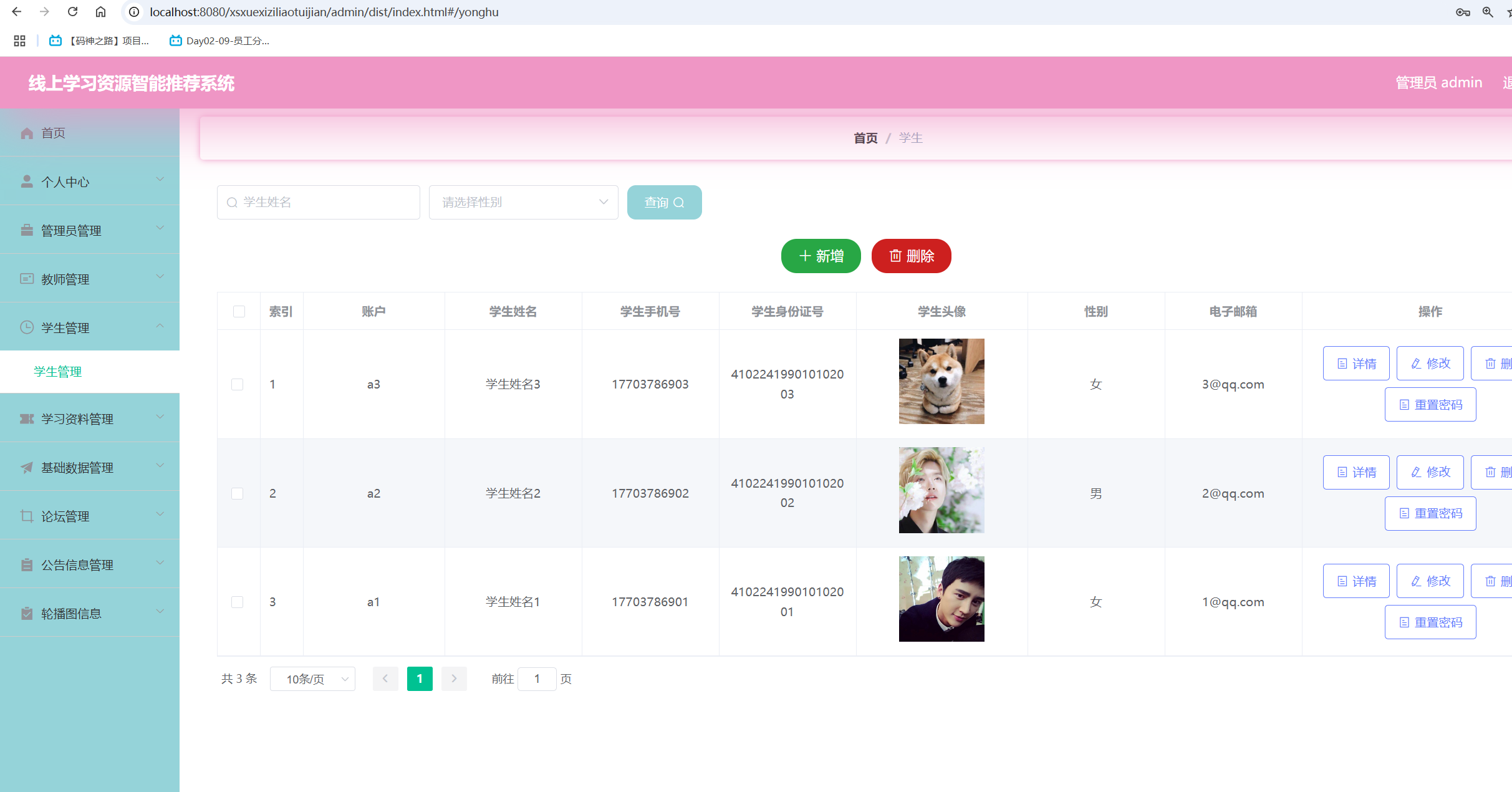 学生管理.png