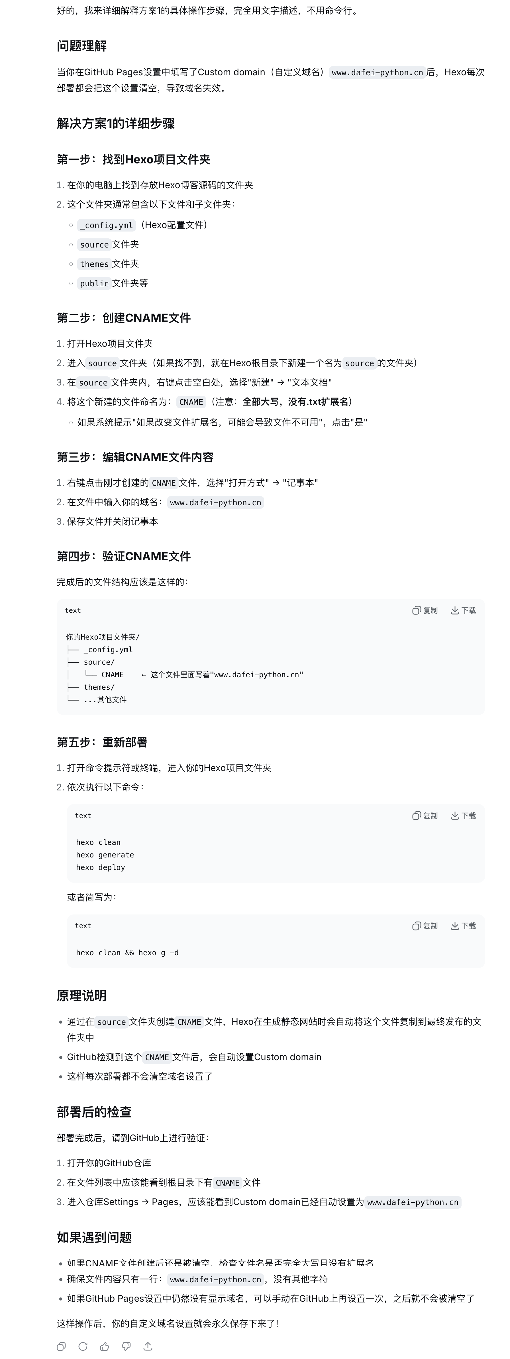 Hexo部署后Custom-domain被清空解决方案-DeepSeek