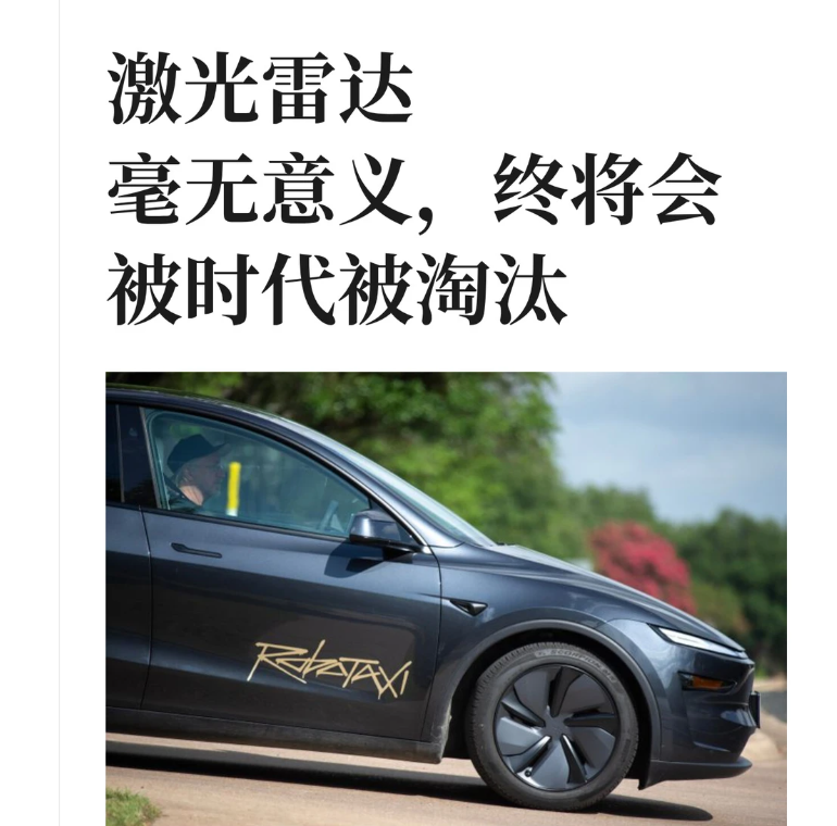 激光雷达被时代淘汰，纯视觉智驾才是未来？