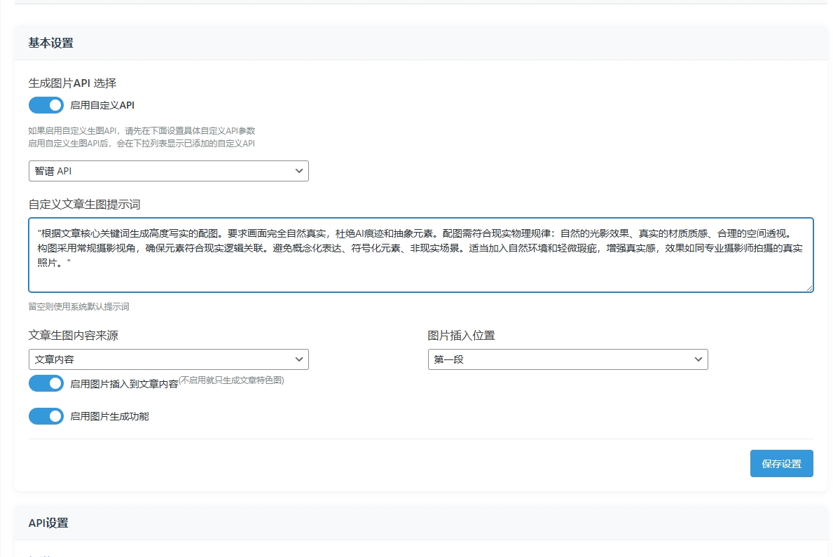 AI自动生成WordPress文章插件演示