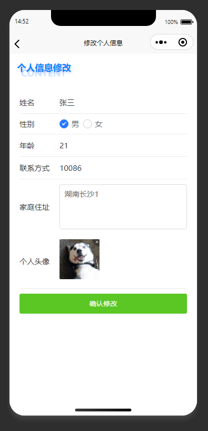修改资料页：修改个人的基本信息与资料