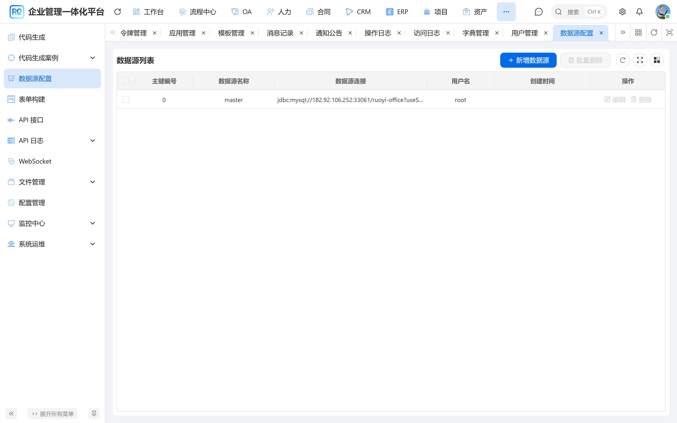infra-data-source-config-list.png