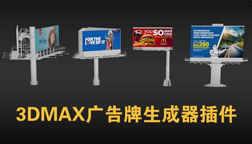 3DMAX广告牌生成器插件使用方法_3dmax广告插件-CSDN博客