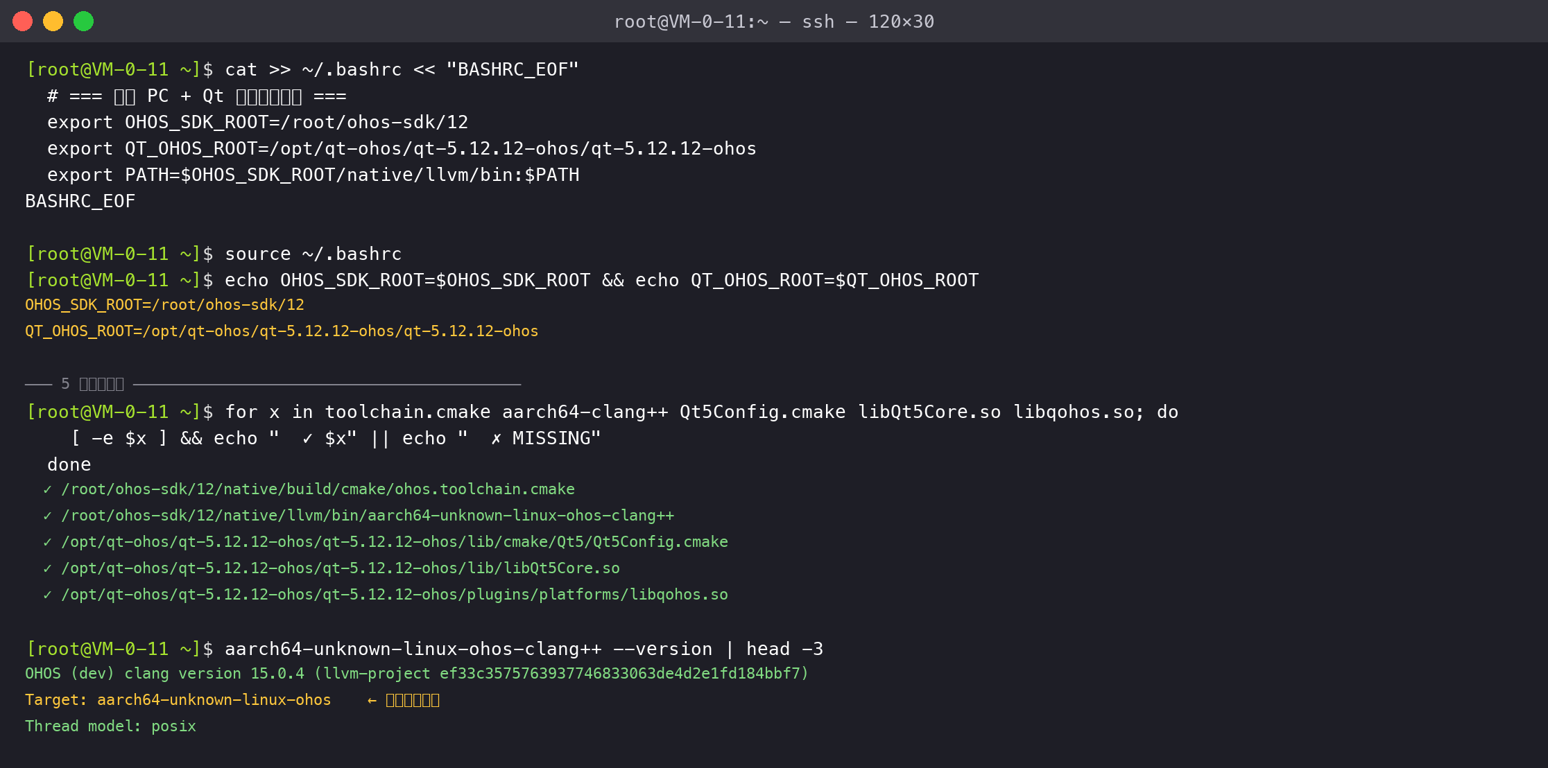 ~/.bashrc 永久写入 + 5 项基线全过 + clang 目标架构正确